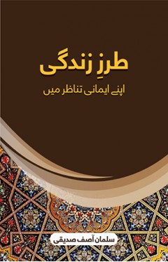 Tarz e Zindagi